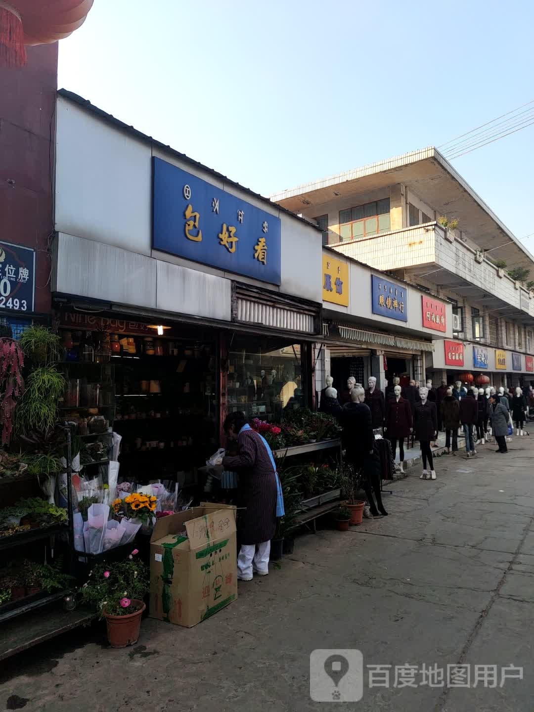 眼睛裤行