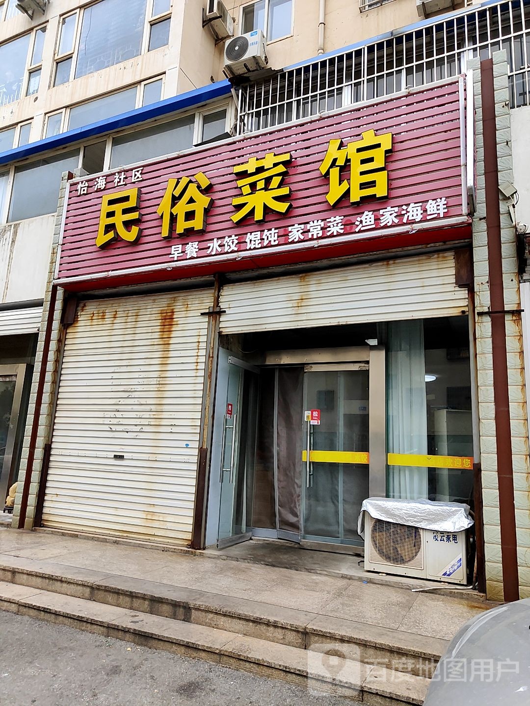 港口炒鸡烧烤