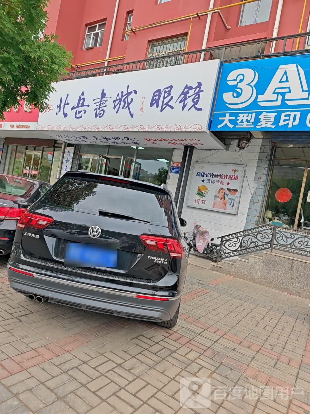 銮岳北赴暌书城眼镜