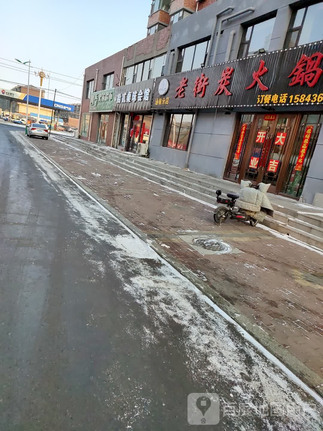 拾贰桌球会馆