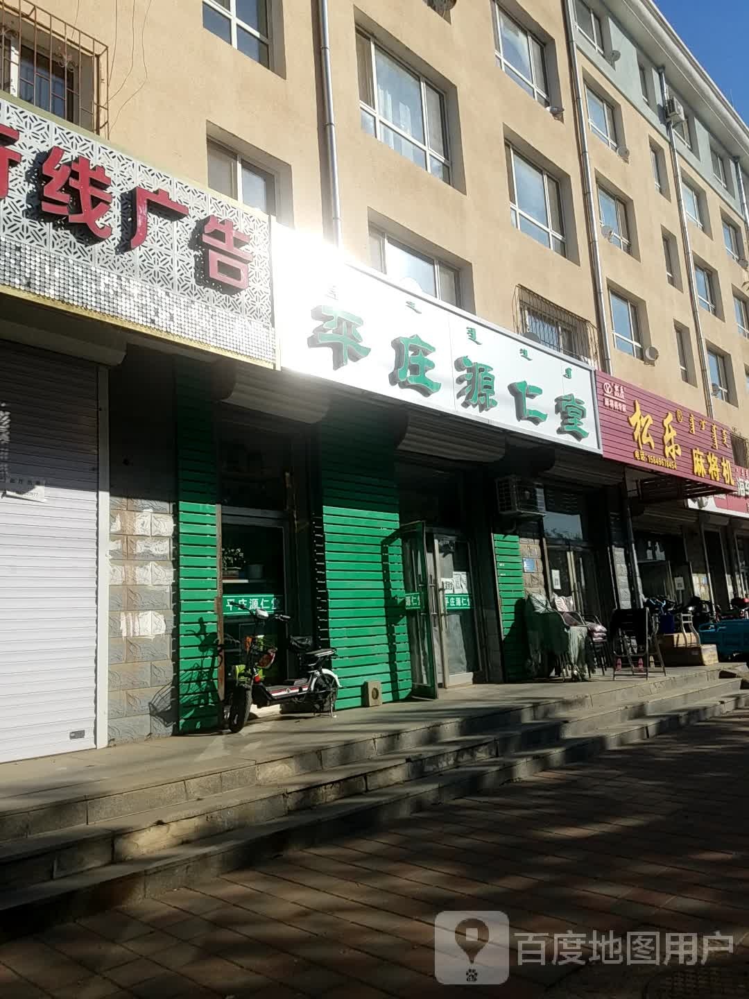 松乐麻将机(英河街店)