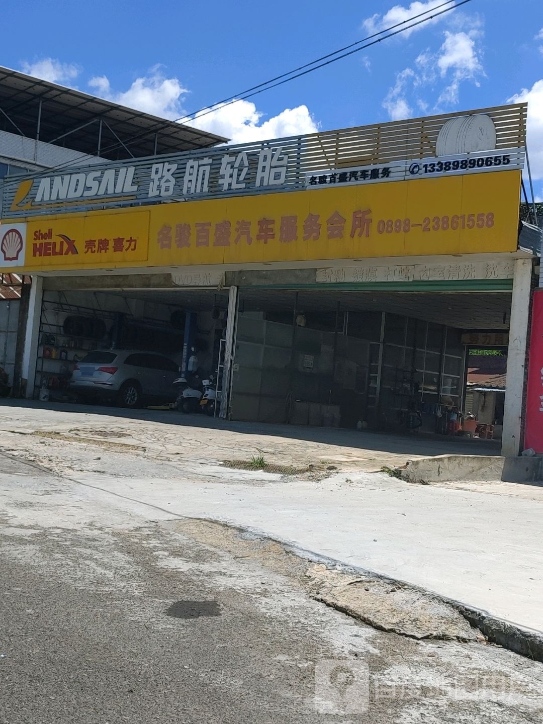 路航轮胎(人民西路店)