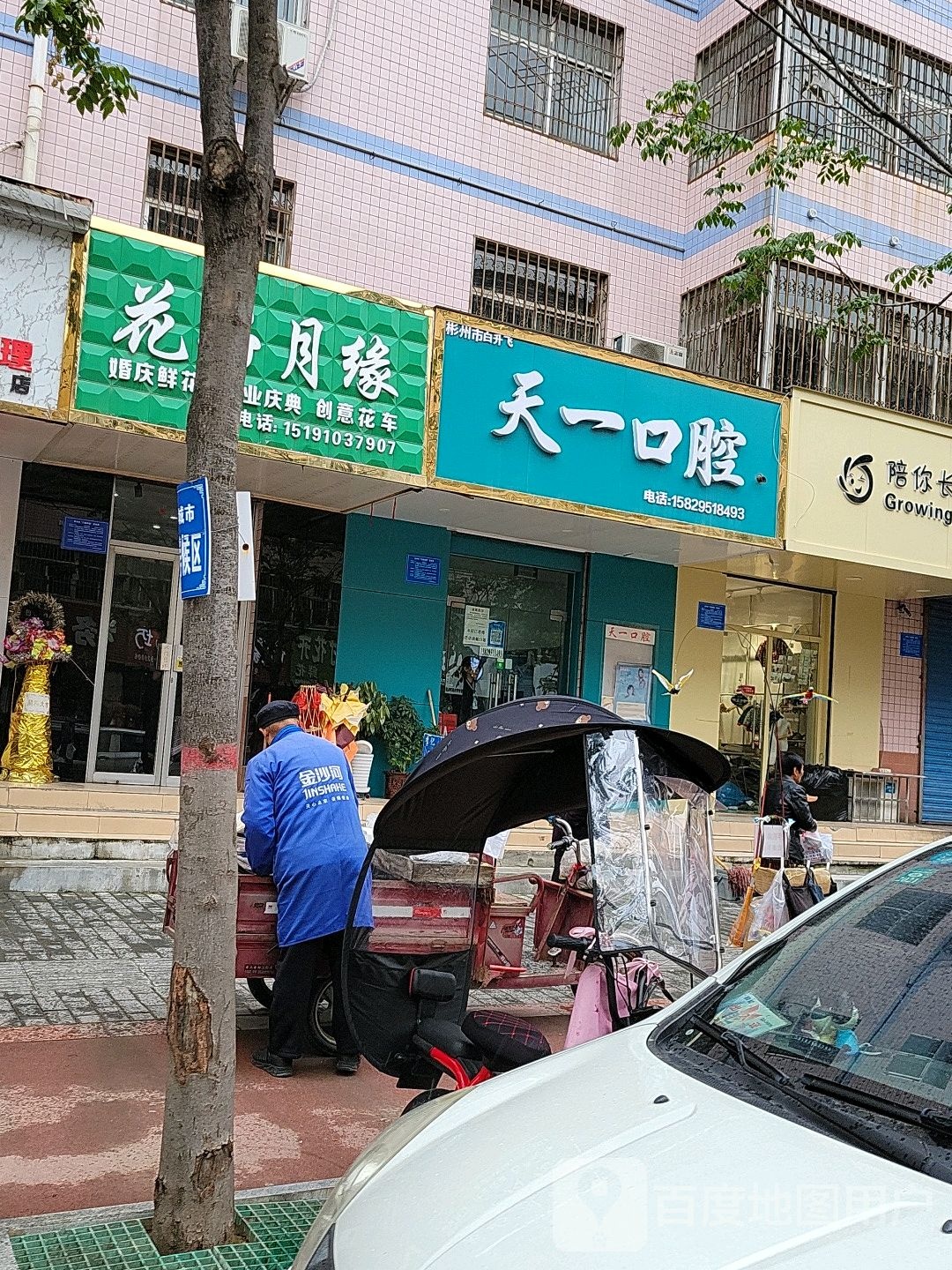 花好月缘(公刘街店)