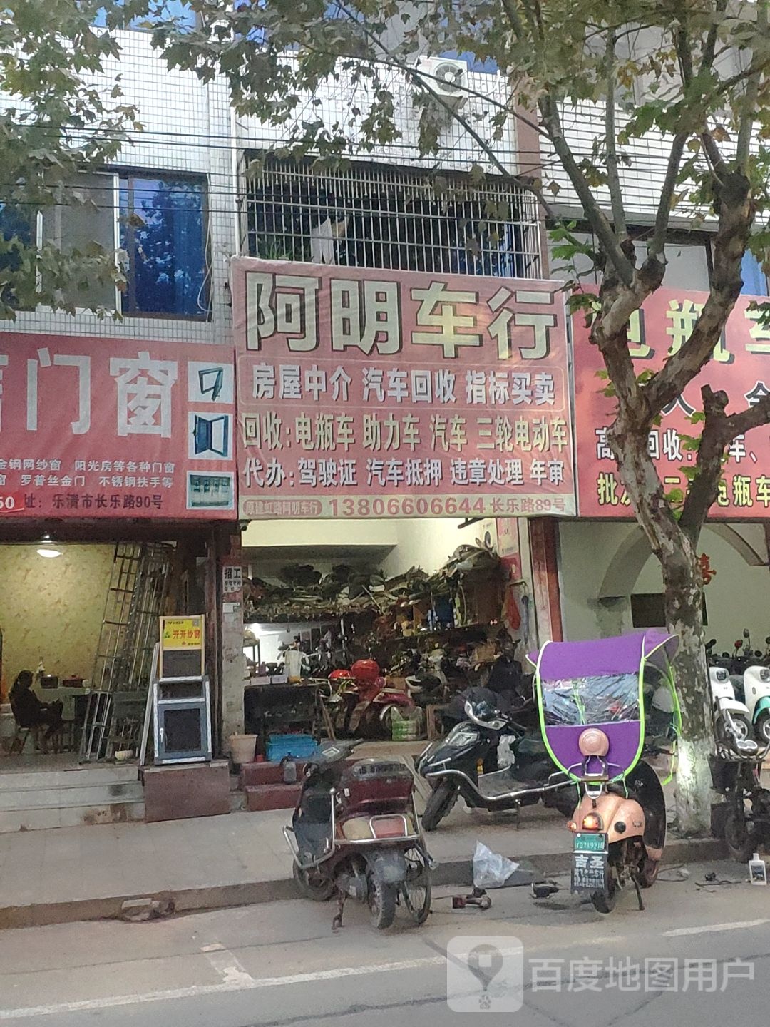 阿明车行(长乐路)