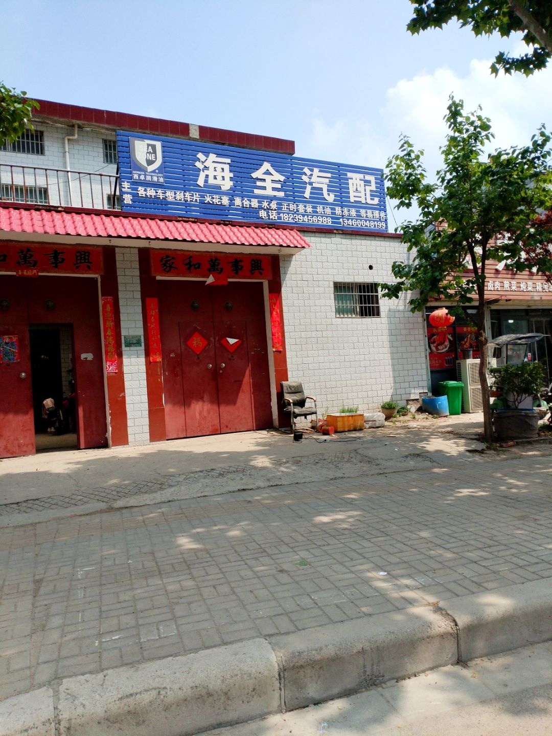 海全汽配