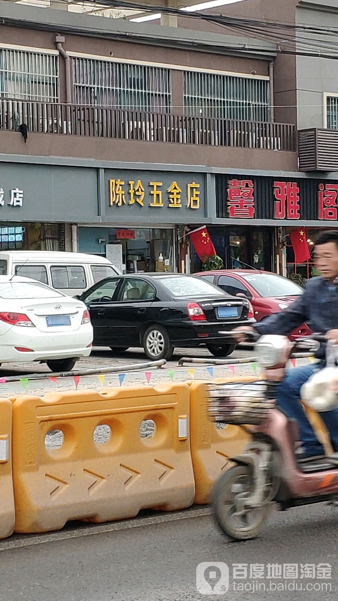 陈玲五金店