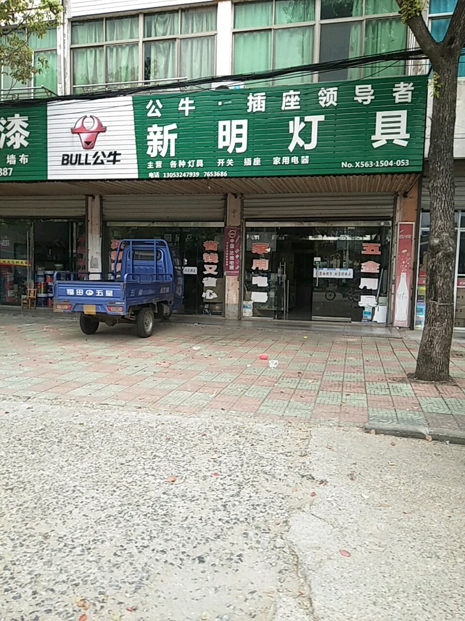 新明灯饰