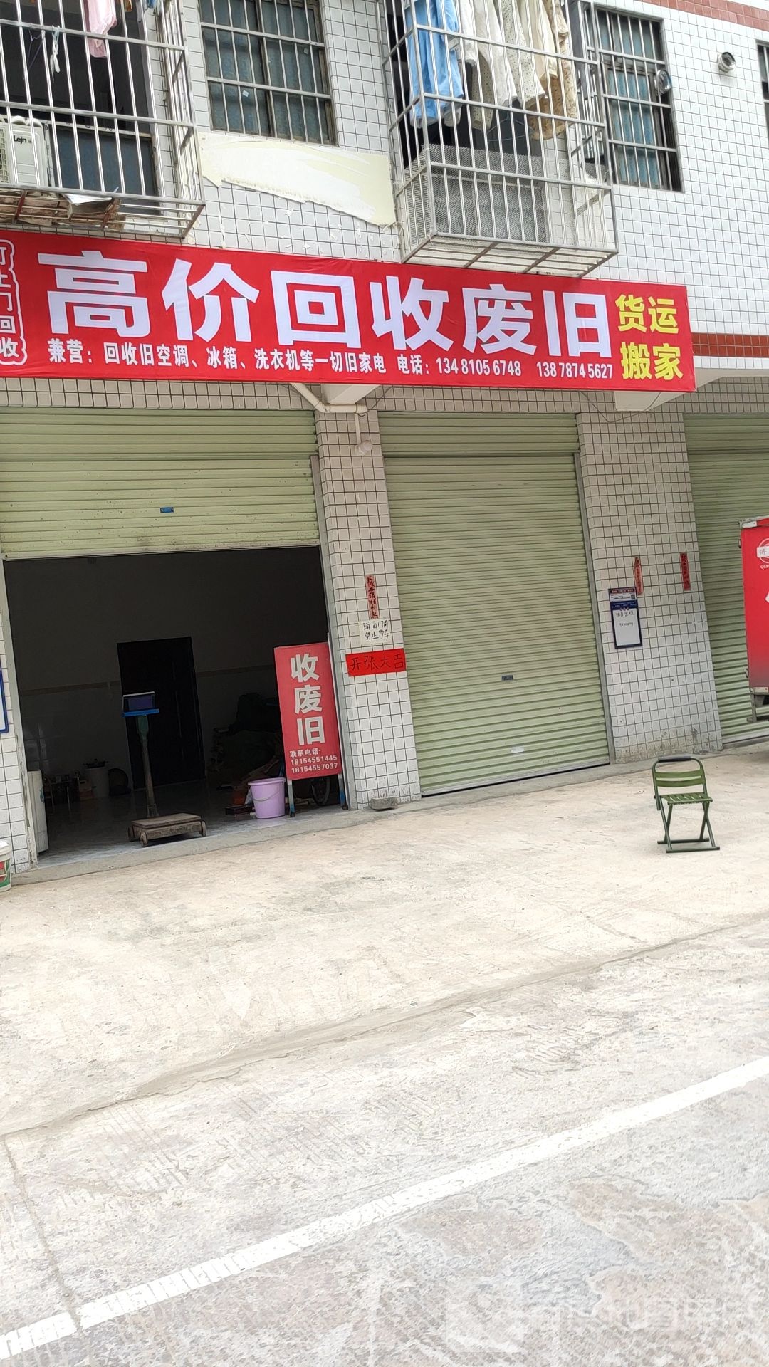 高价回收废旧