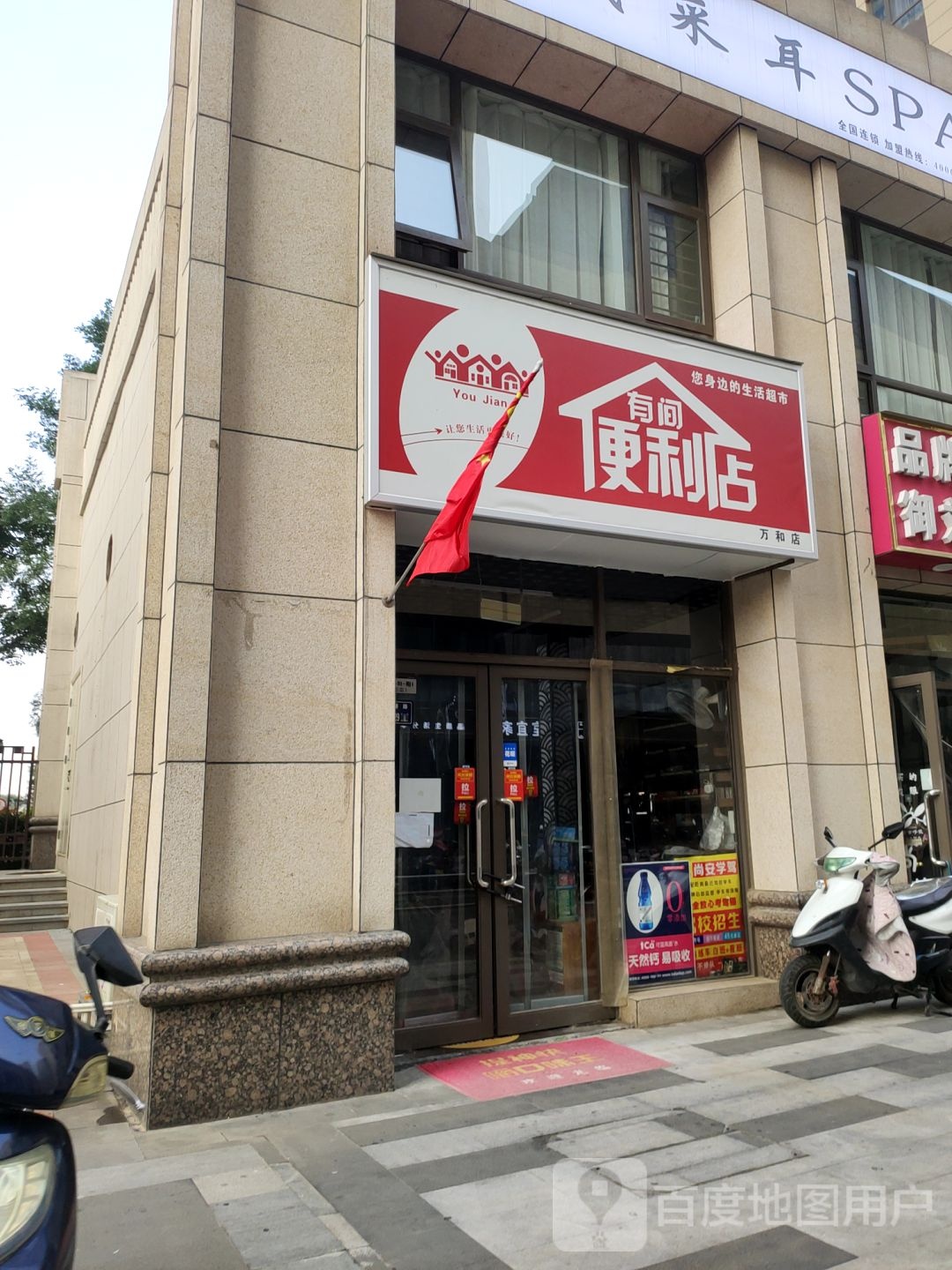 郑州高新技术产业开发区沟赵乡有间便利店(万和店)