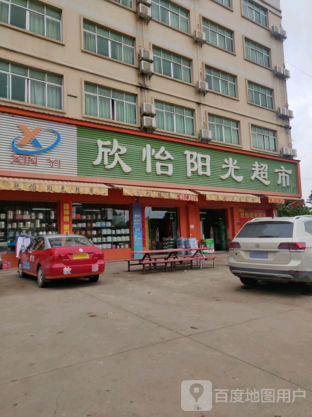 阳光超市(工业二路店)