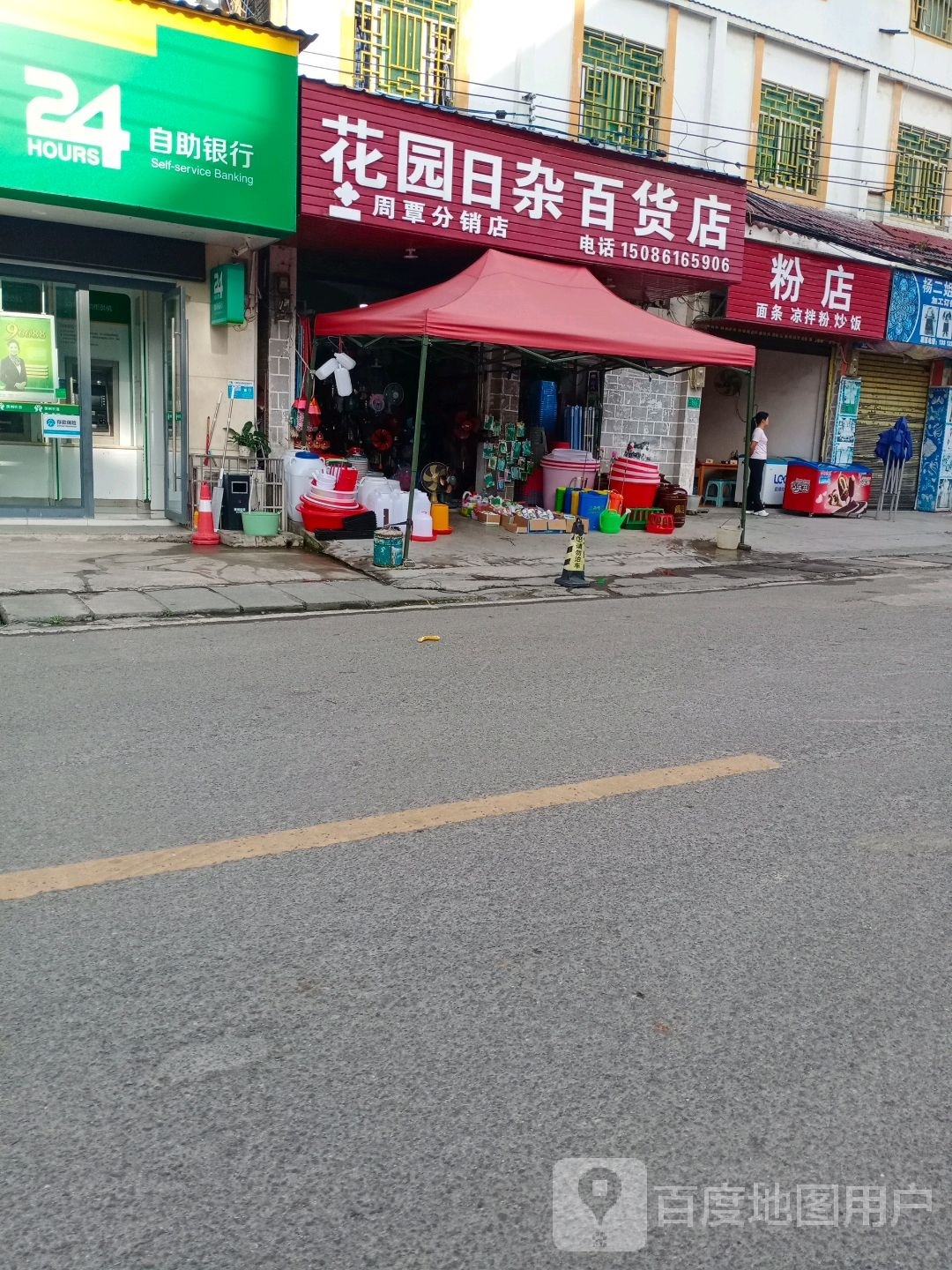 花园日杂百货店