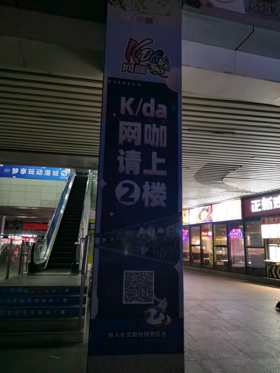 Kda网咖