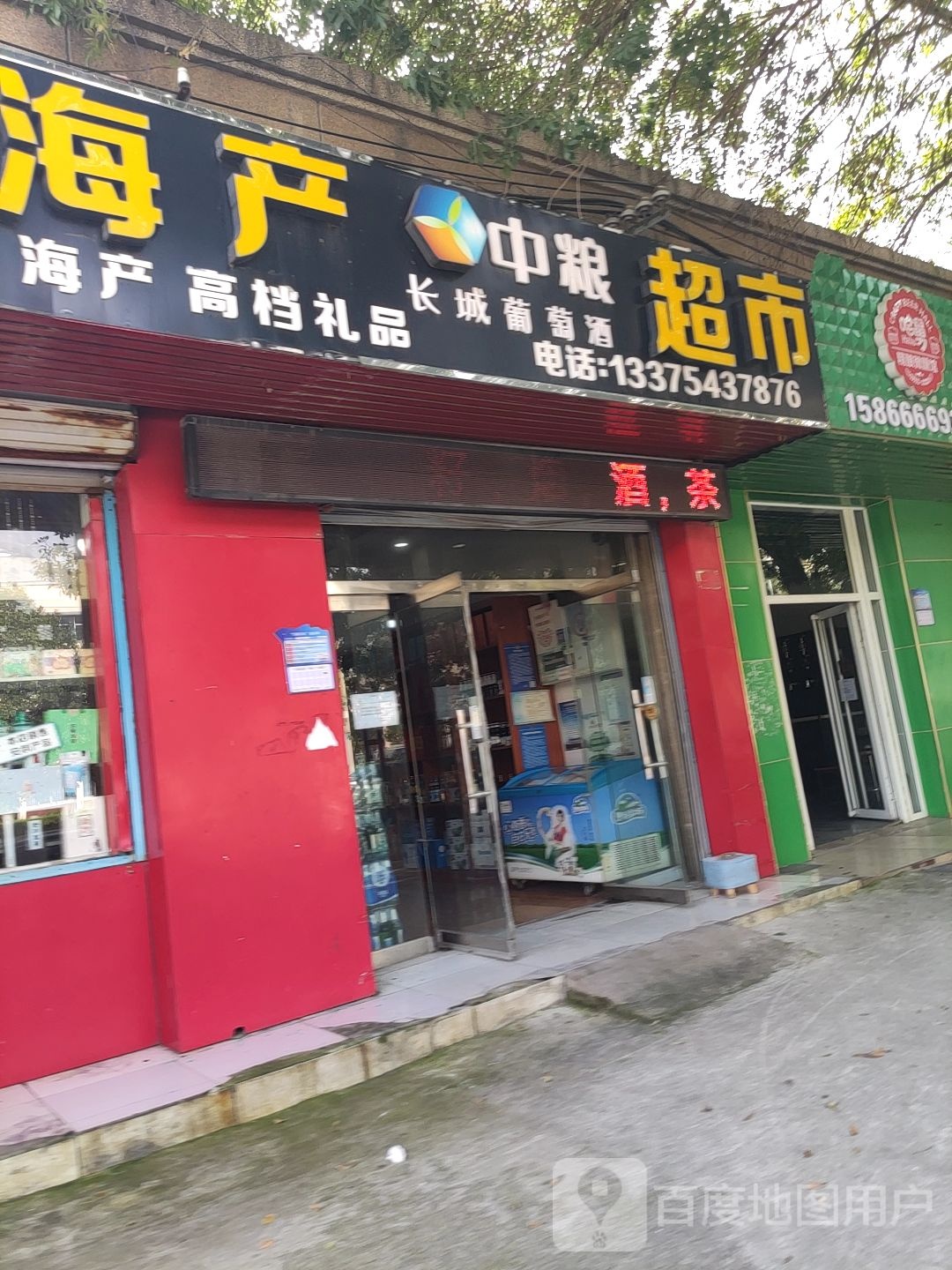 海色超市