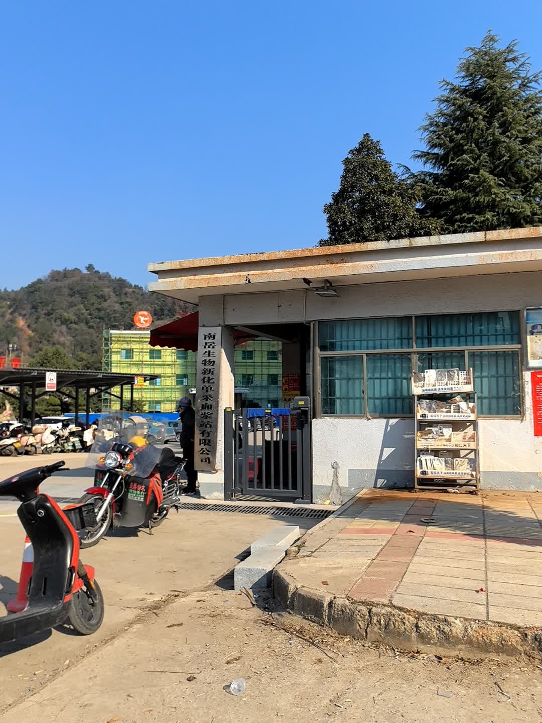南岳生物新化单采血浆站有限公司