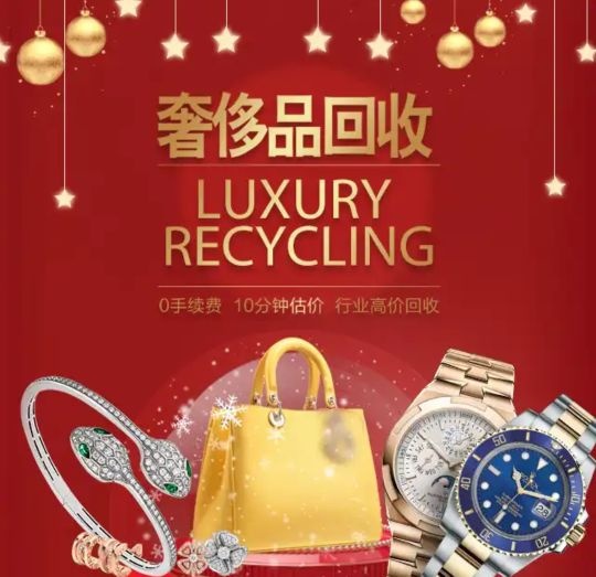 黄金回收