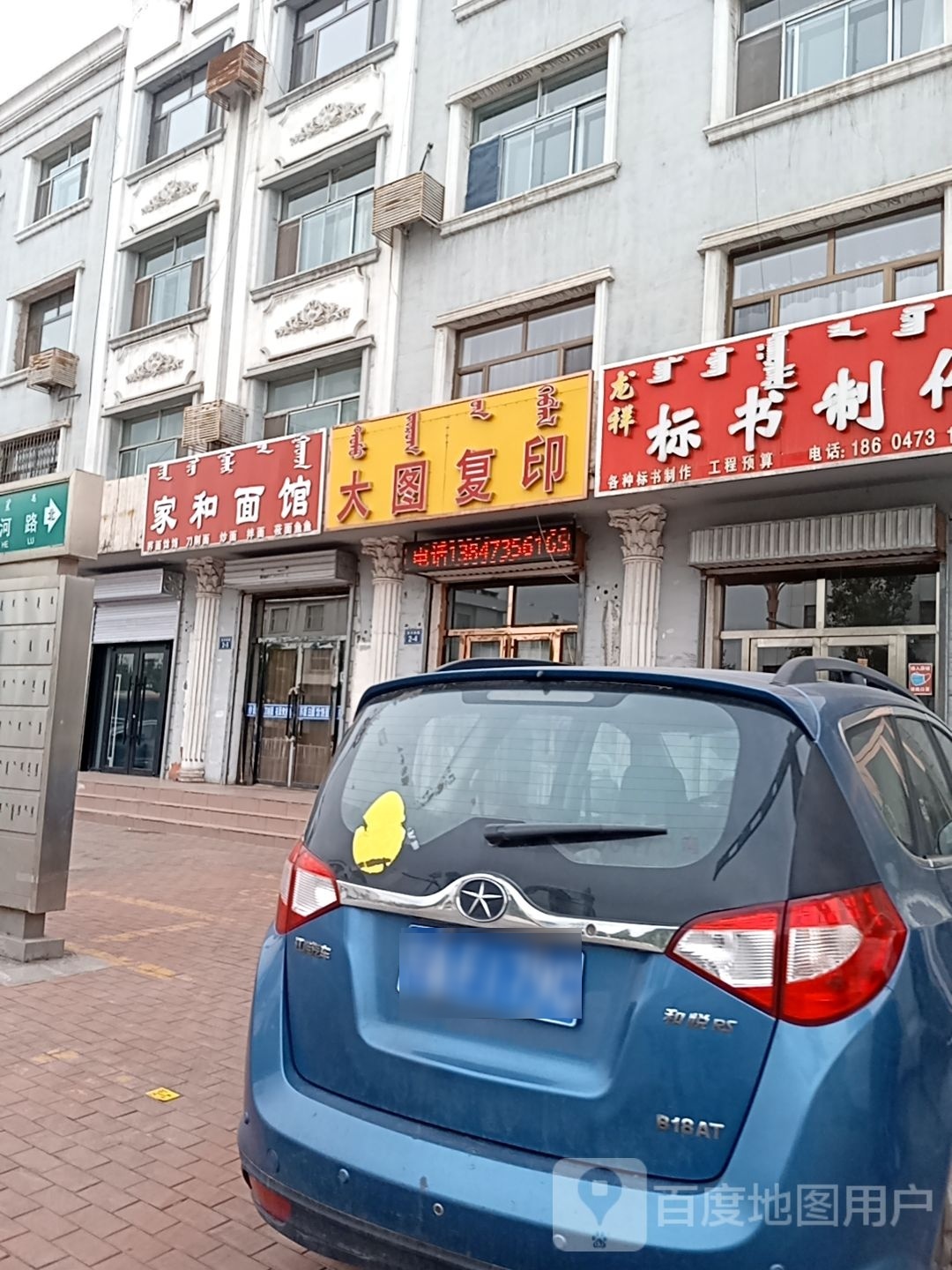 大图复印(巴彦乌素街店)