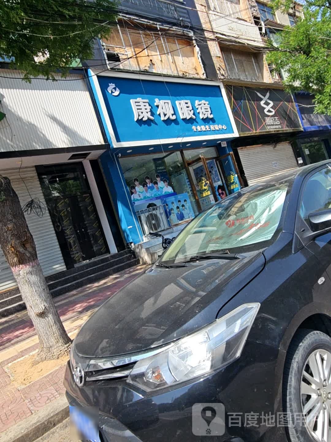 康视眼镜(新华西路店)