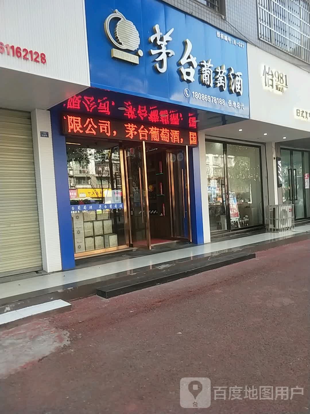 怡981日式美甲美睫店