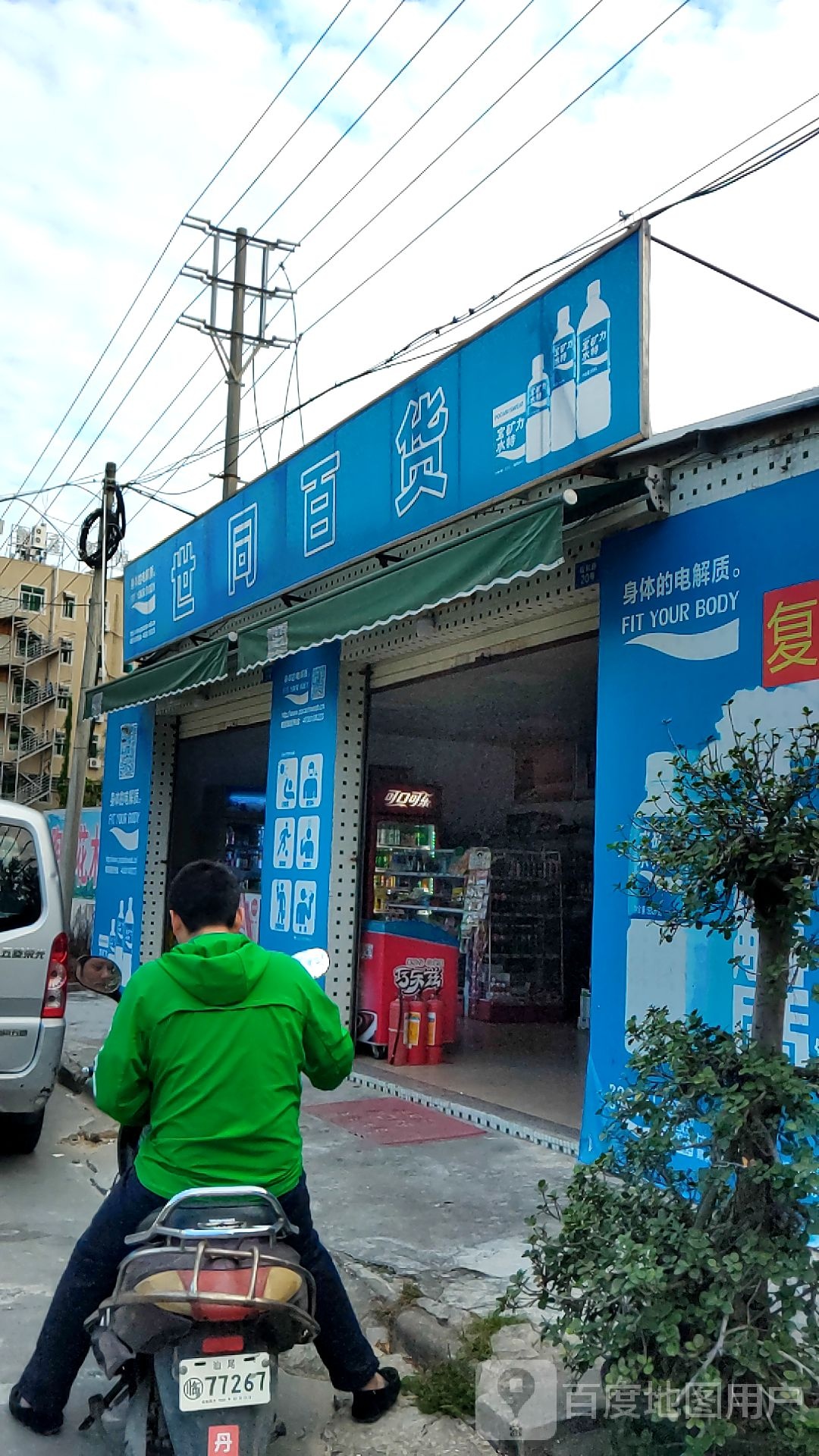 世同百货