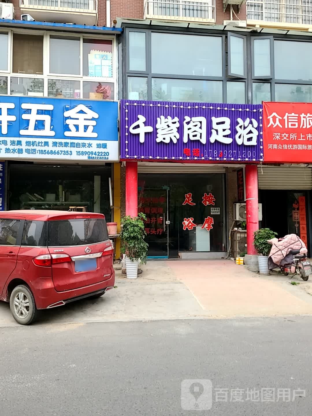 路千紫阁足浴