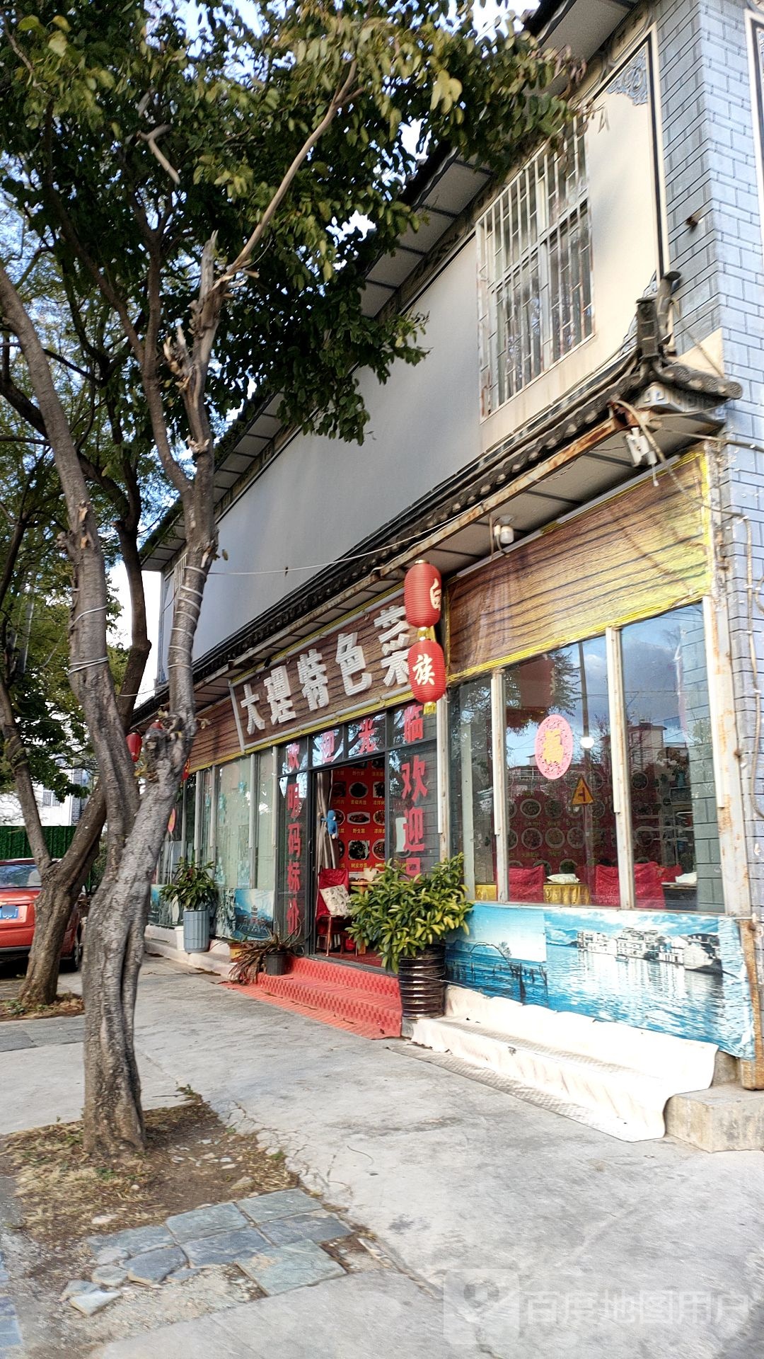 大理特色川菜(西景线店)