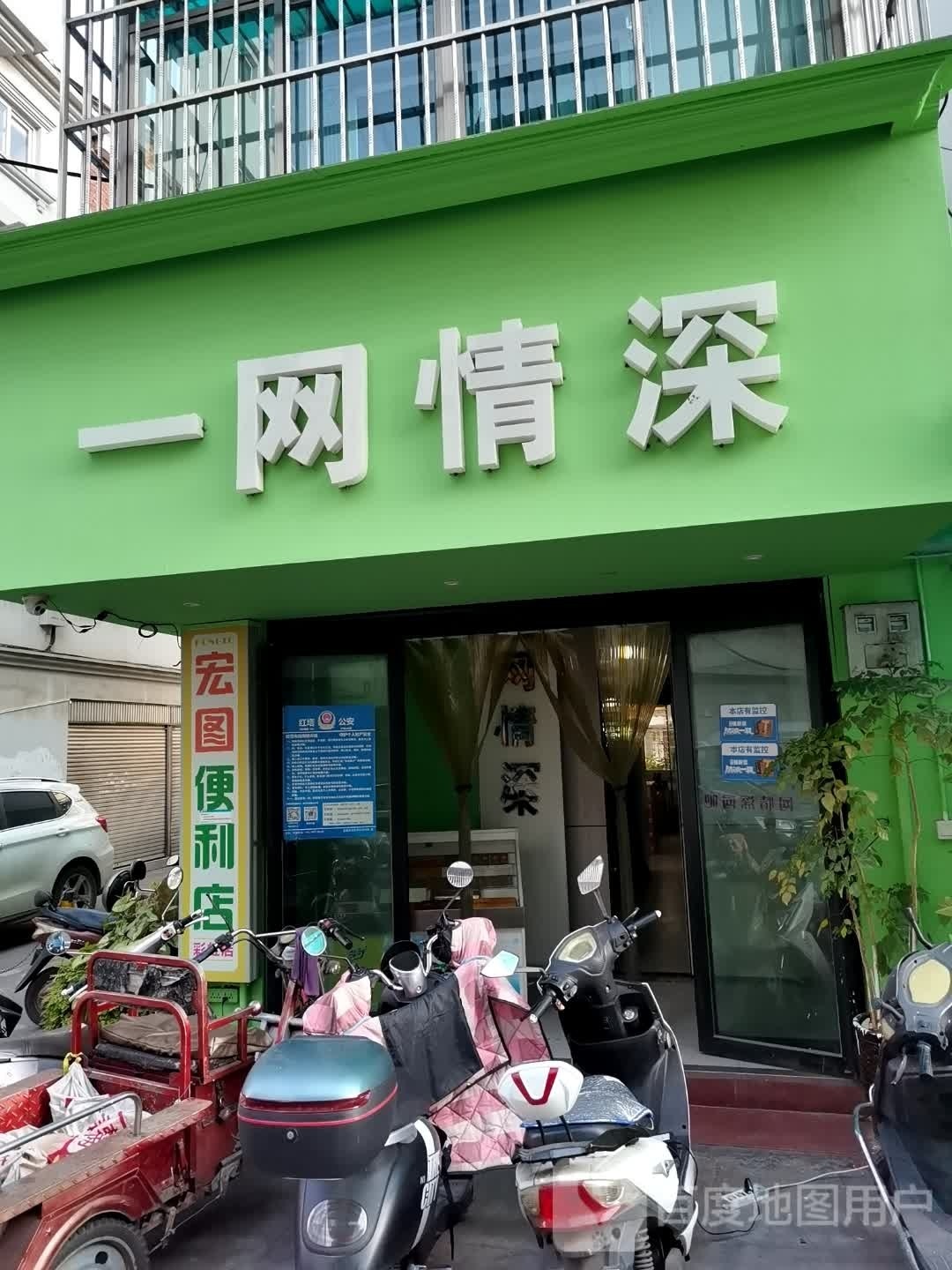 蒋宏畔图便利店