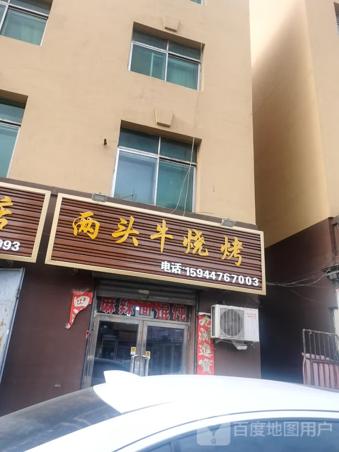 两头牛烧烤