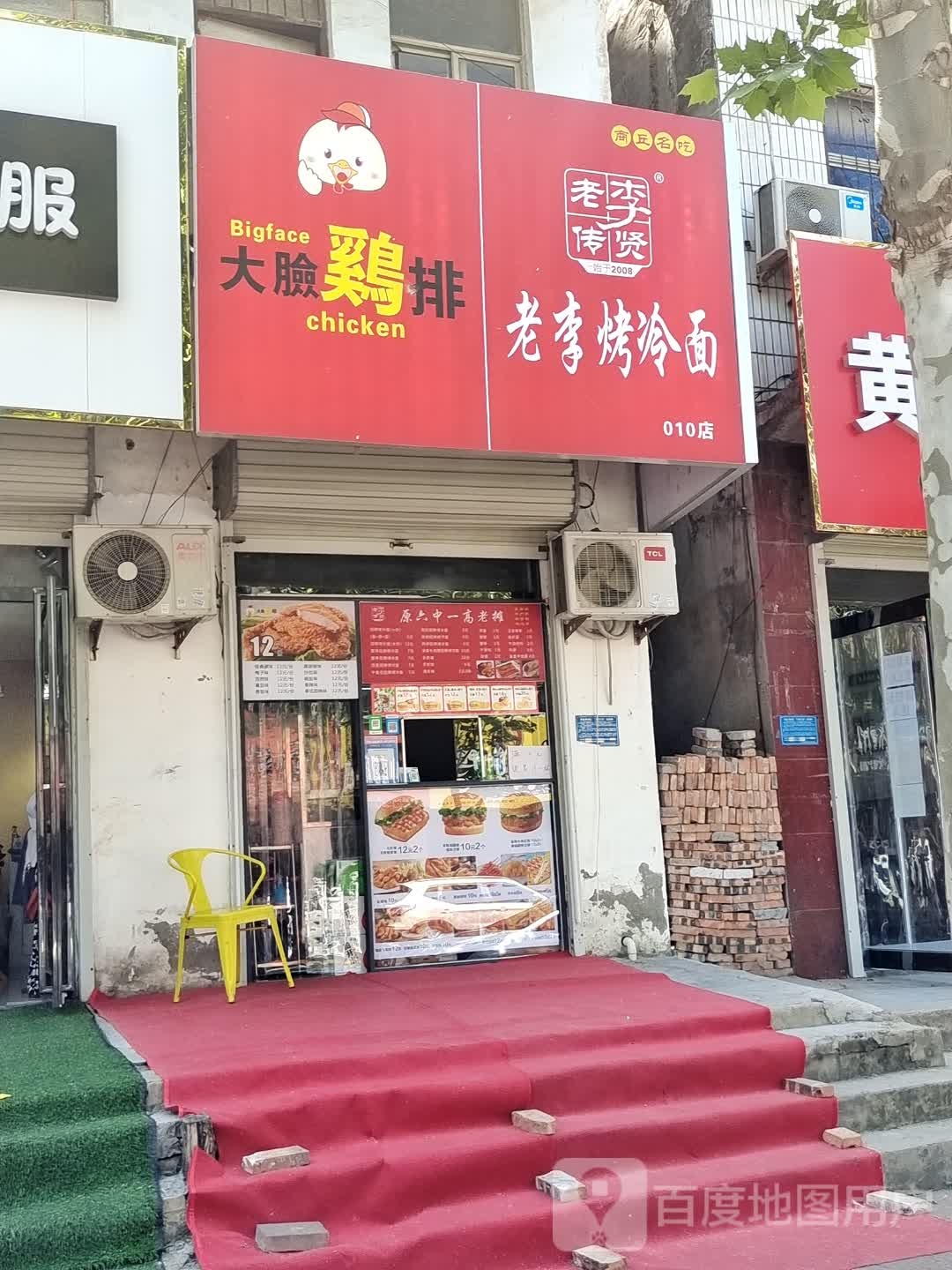大脸鸡排东(宜兴西路店)