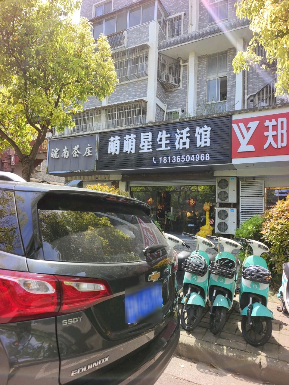 萌萌星生活馆