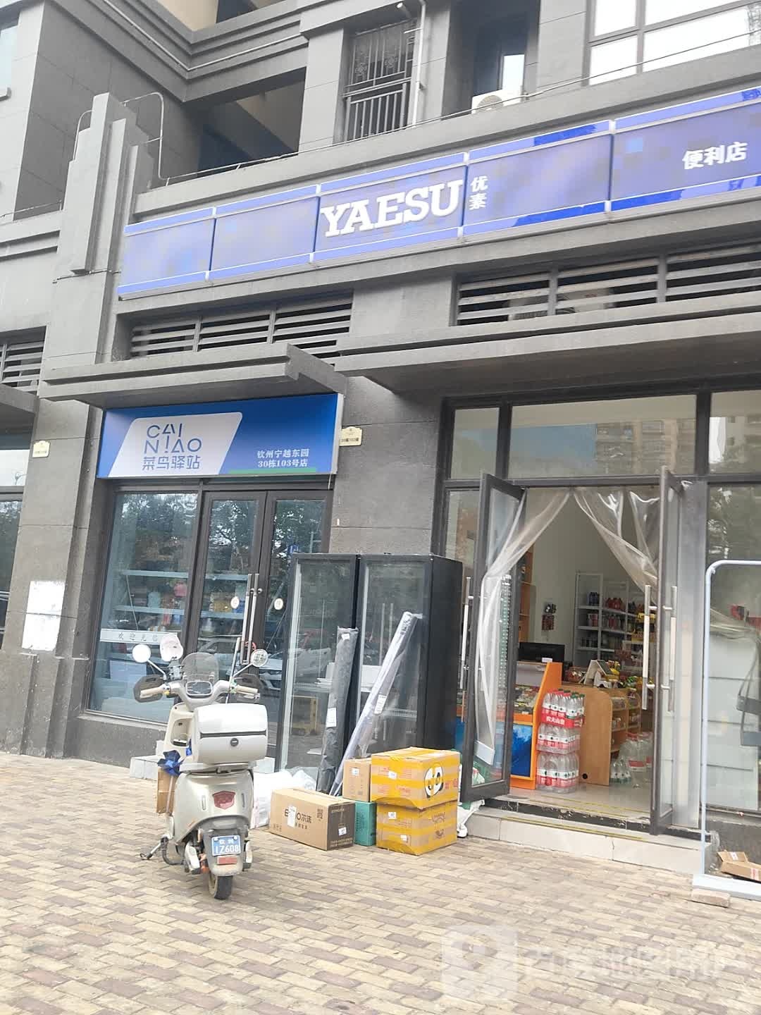 优素便利店