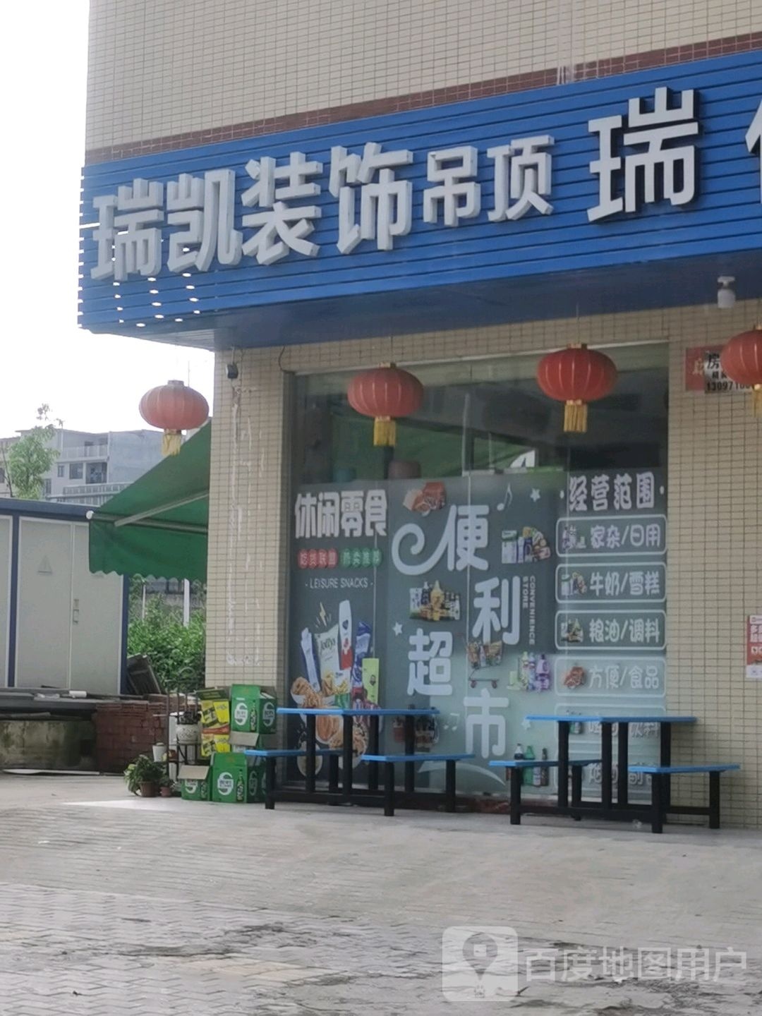瑞佳时便利店(枫田路店)