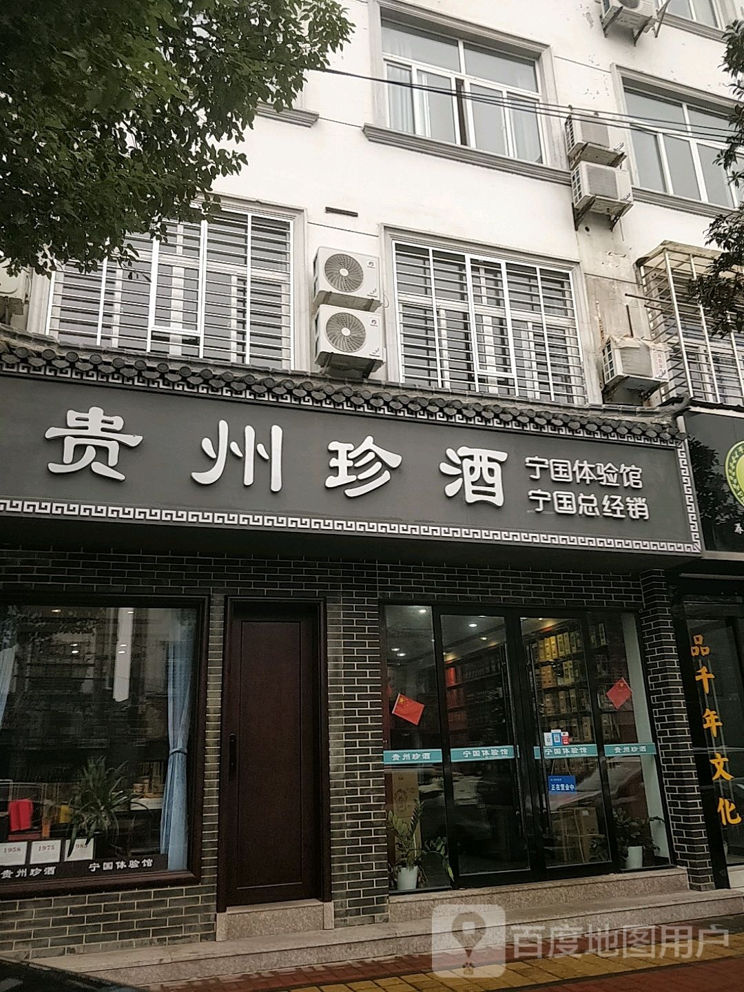贵州珍酒万国总经销