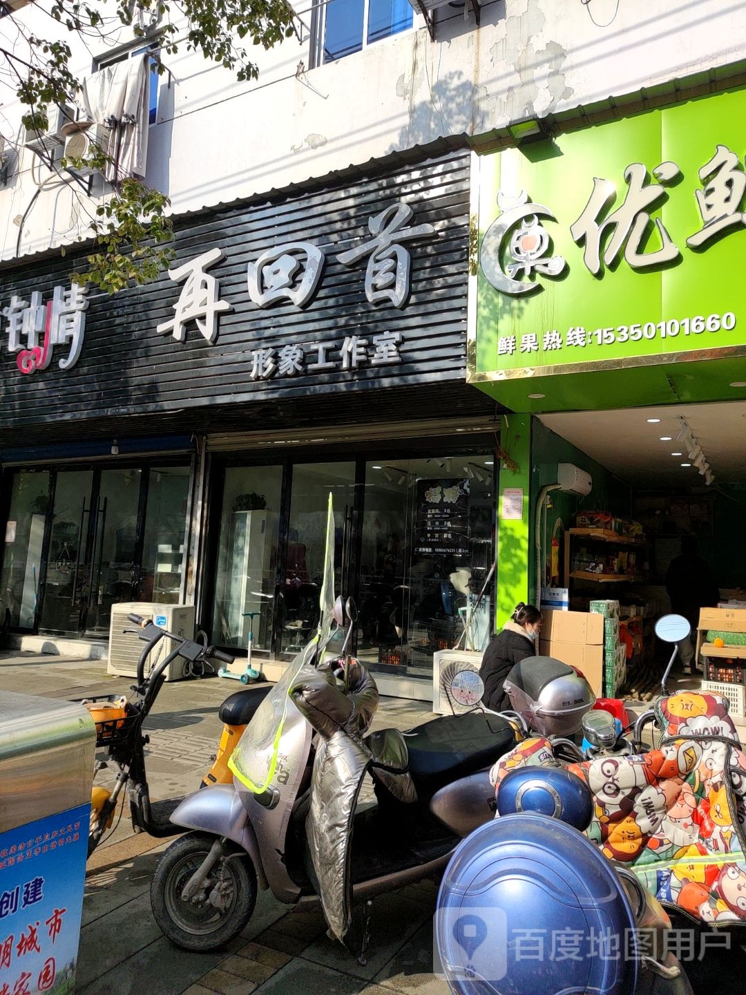 再回首(白塔东路店)