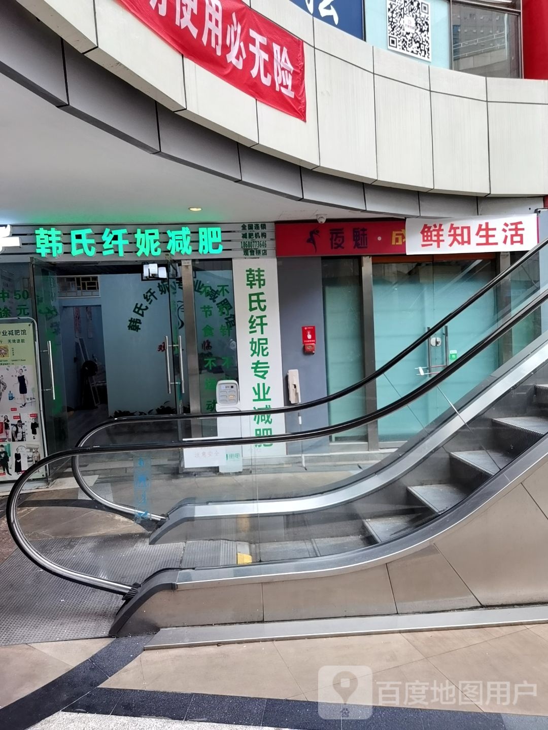 韩氏纤妮减肥(新南路店)