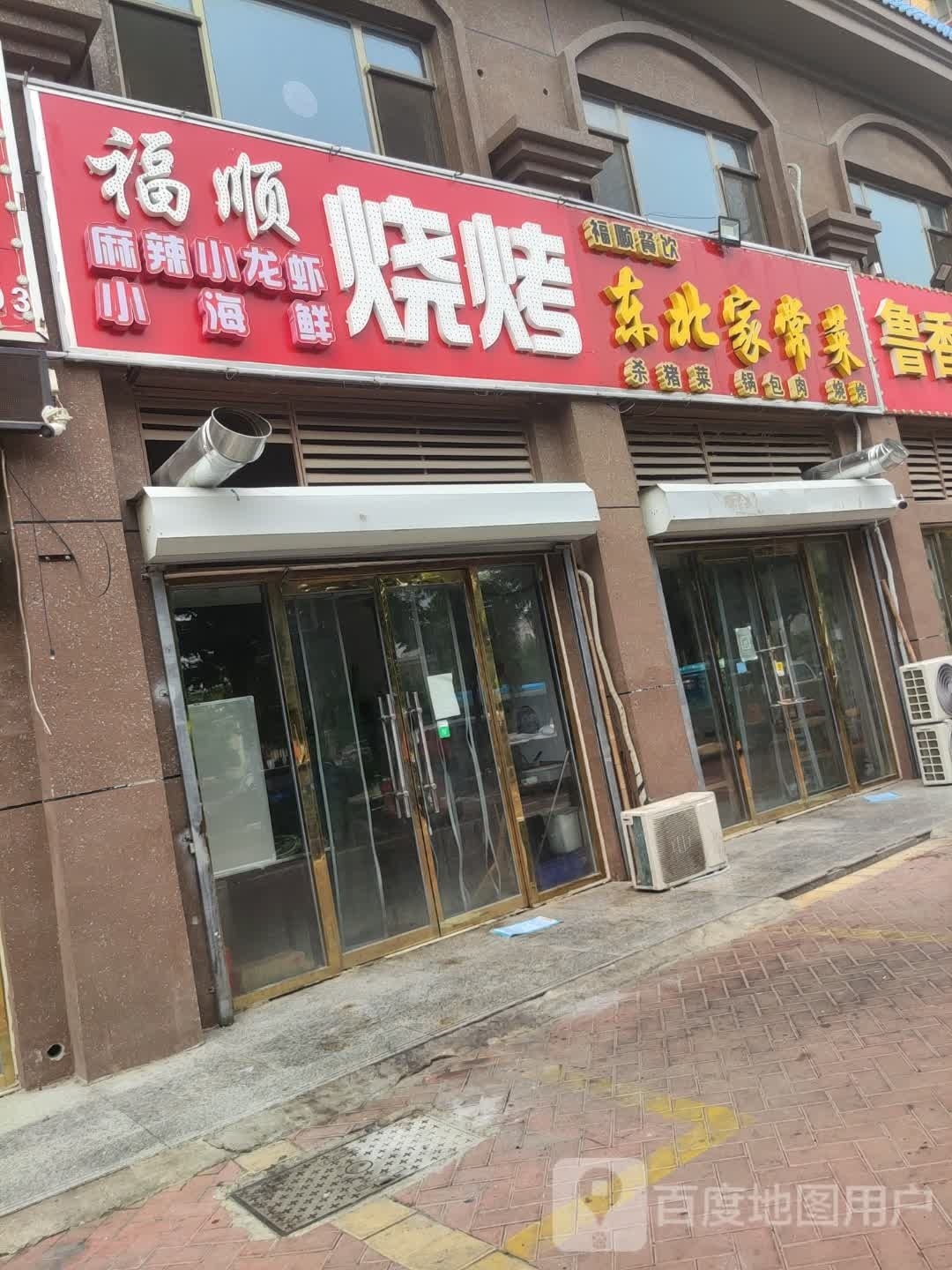 东北家常菜