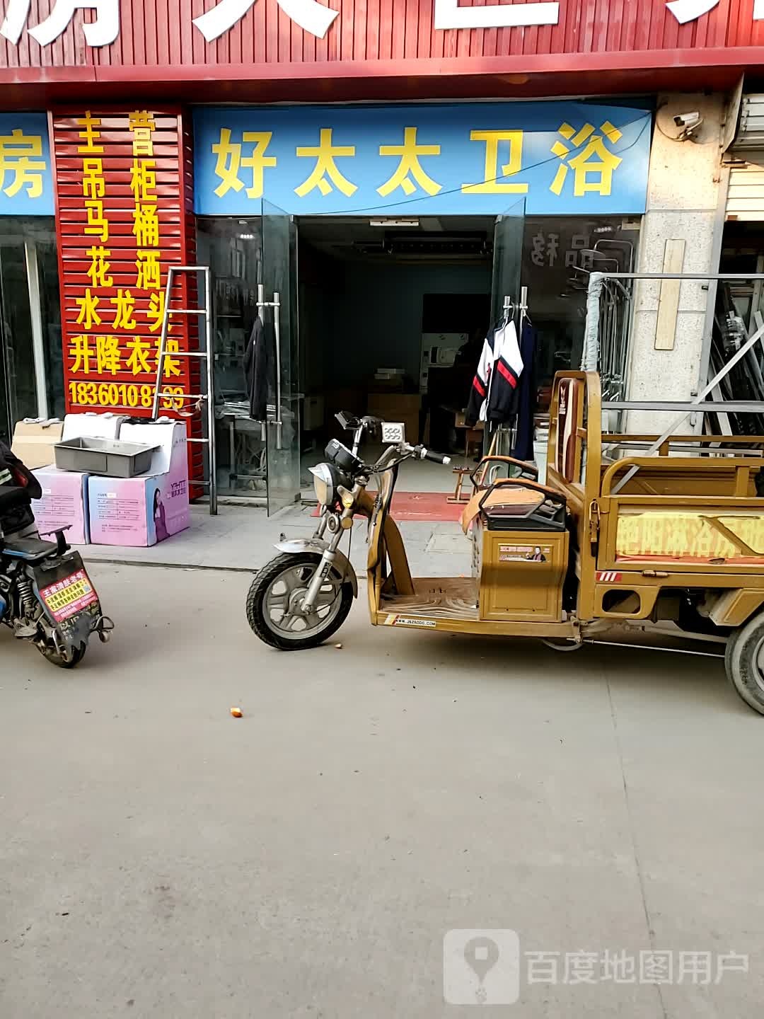 好太太卫浴(重庆南路店)