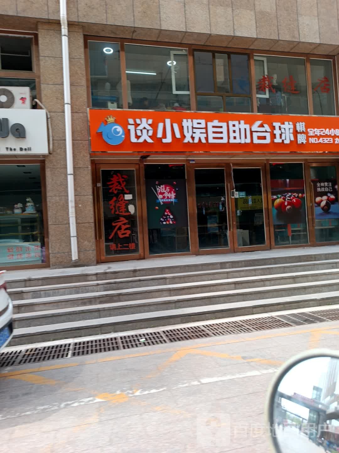 谈小娱24小时自助台球(万力太阳城)