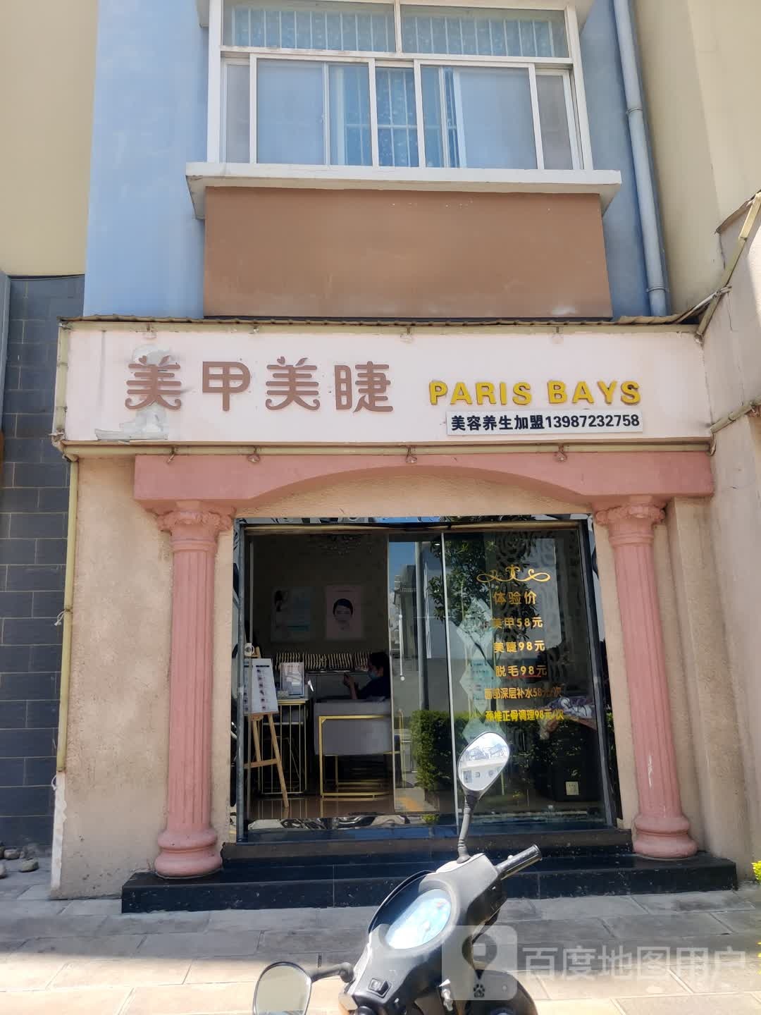 美容美睫(龙瑞小区店)