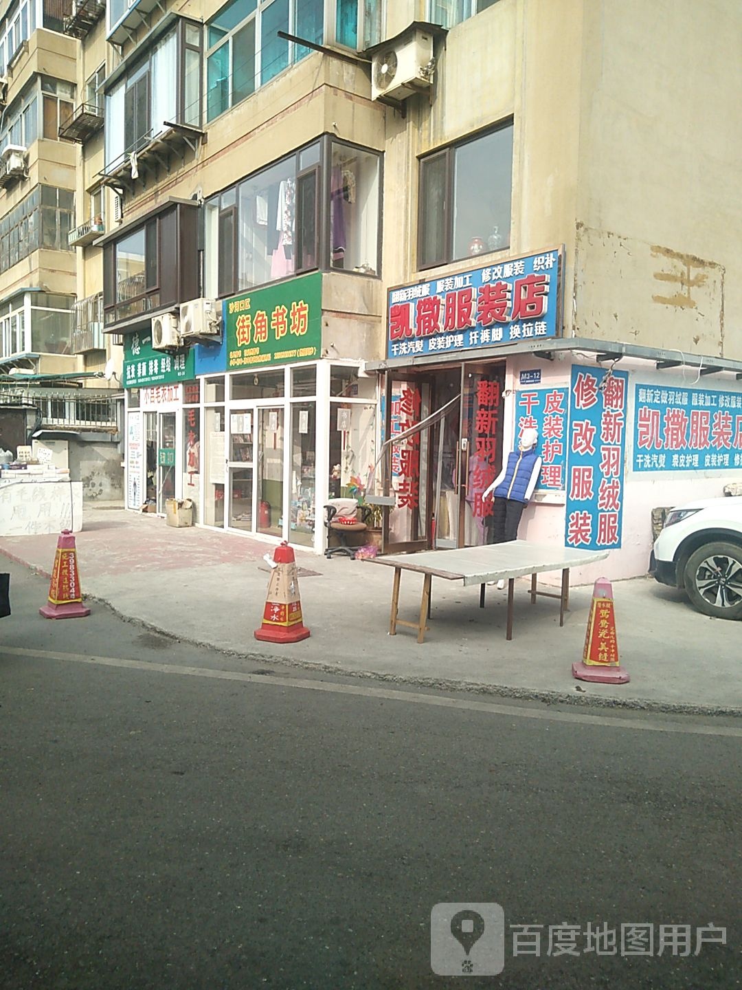 街角书坊