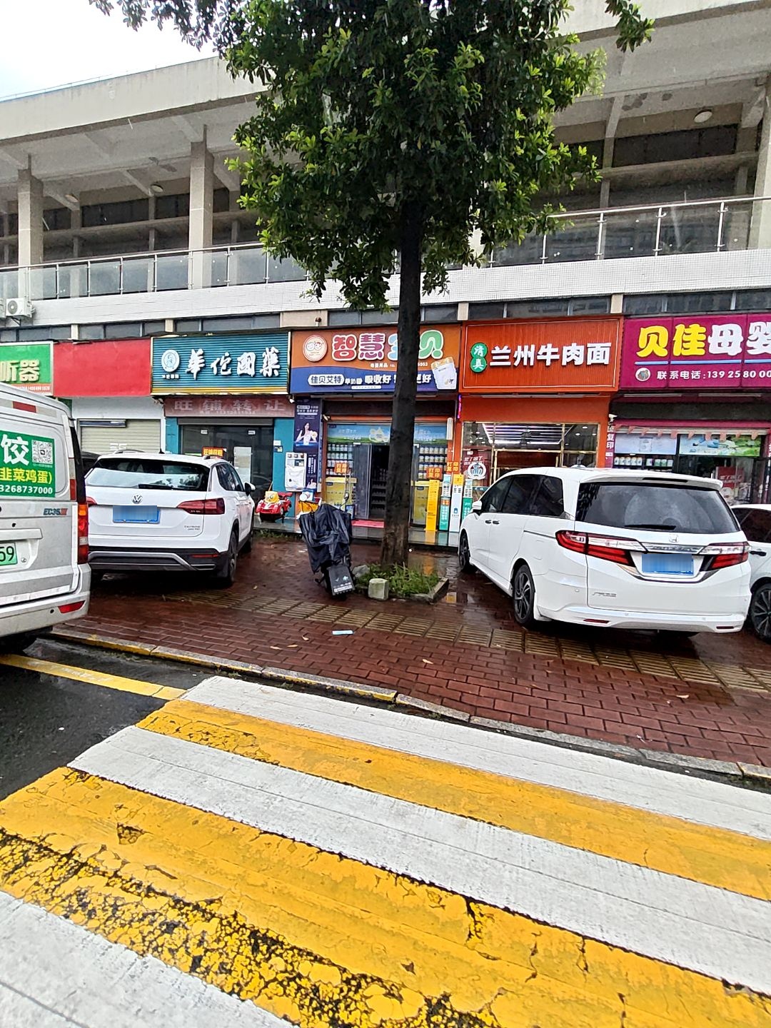 清真兰州牛肉面