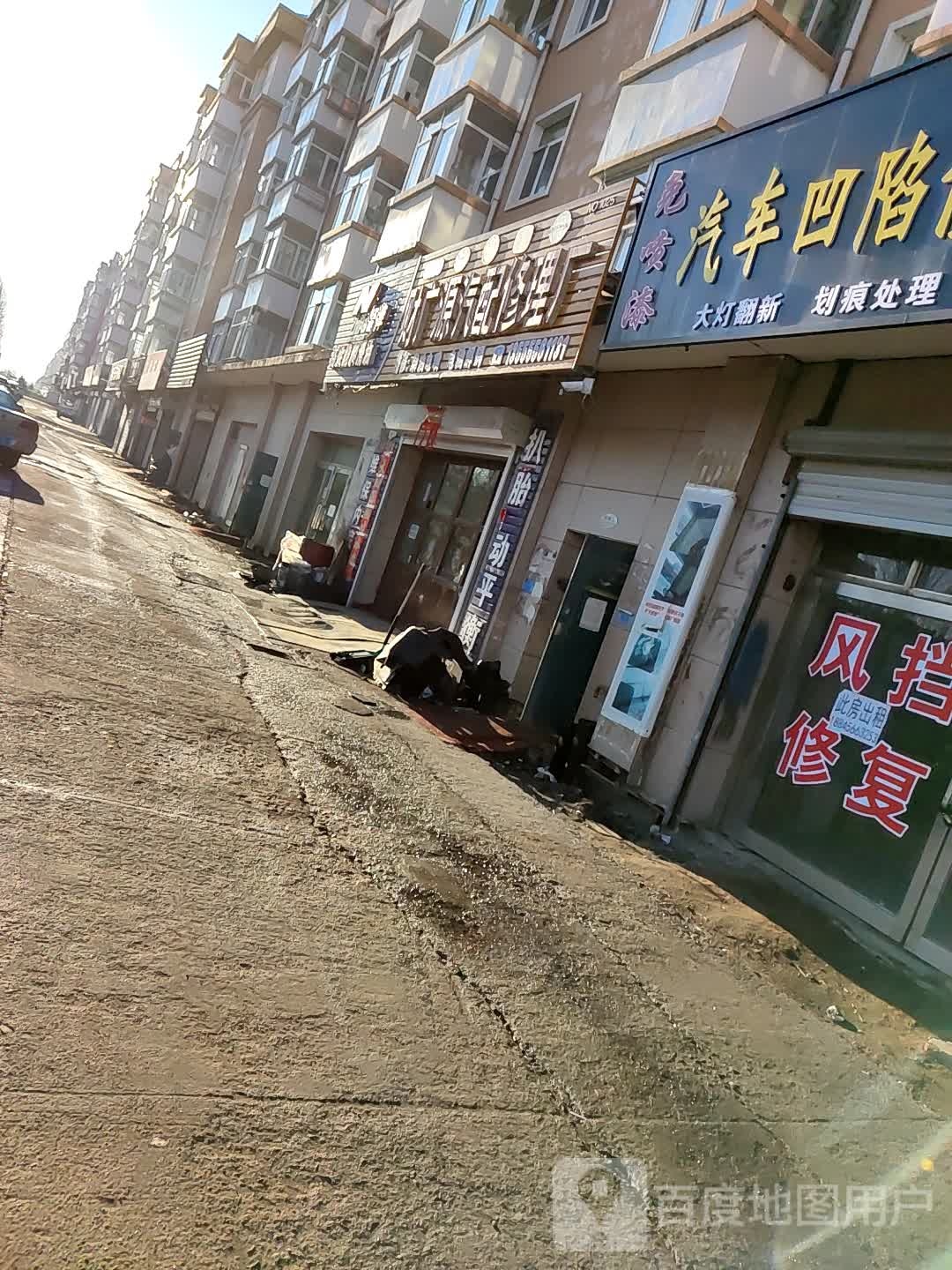 财广源汽配修理厂