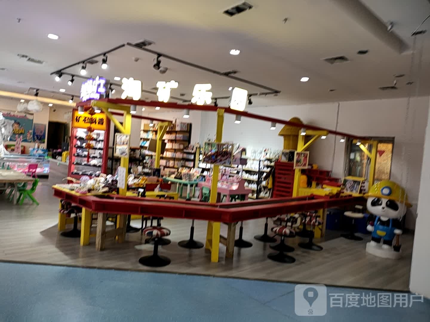 繇苛淘矿乐园(百商广场店)