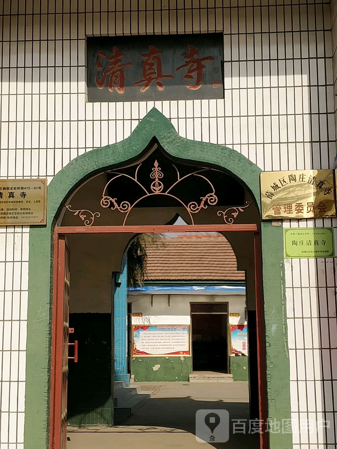 清真寺