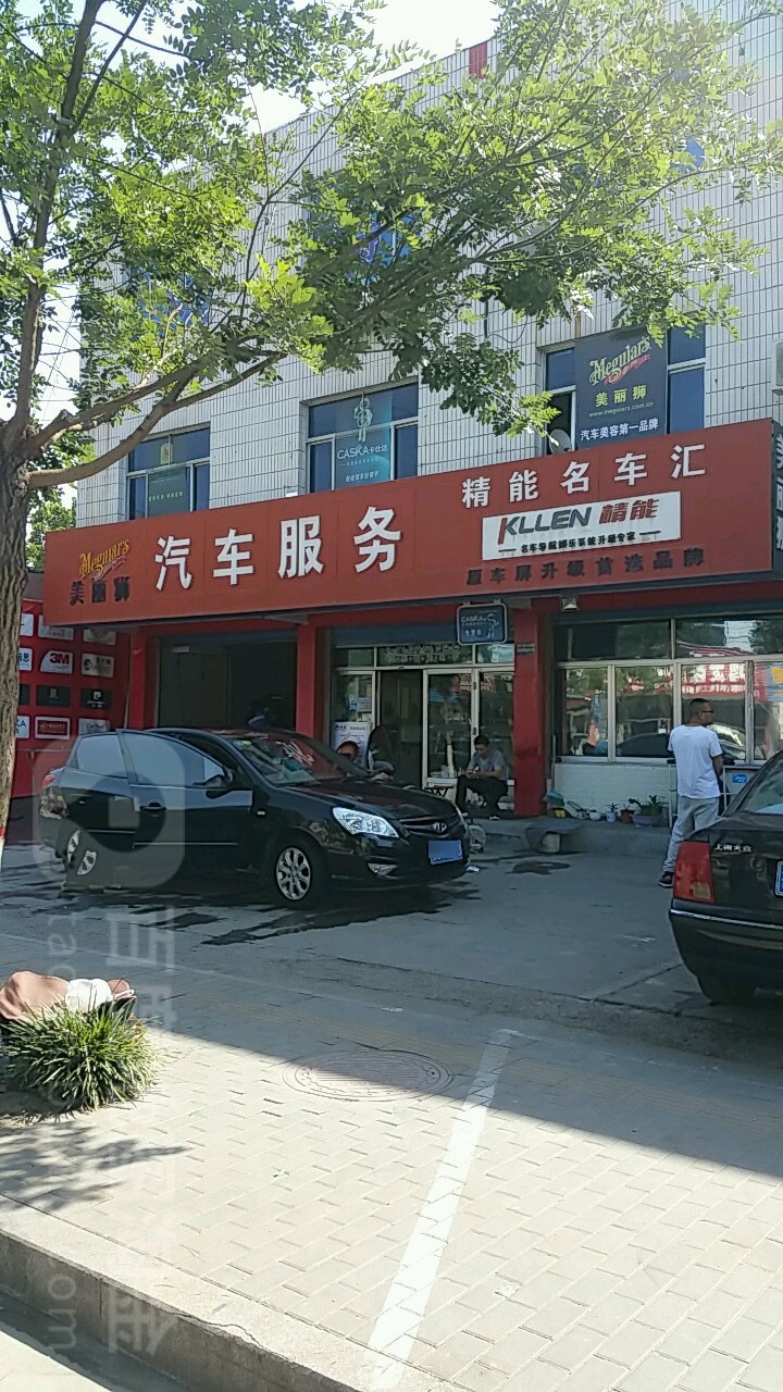 美丽狮汽修服务(中兴路店)