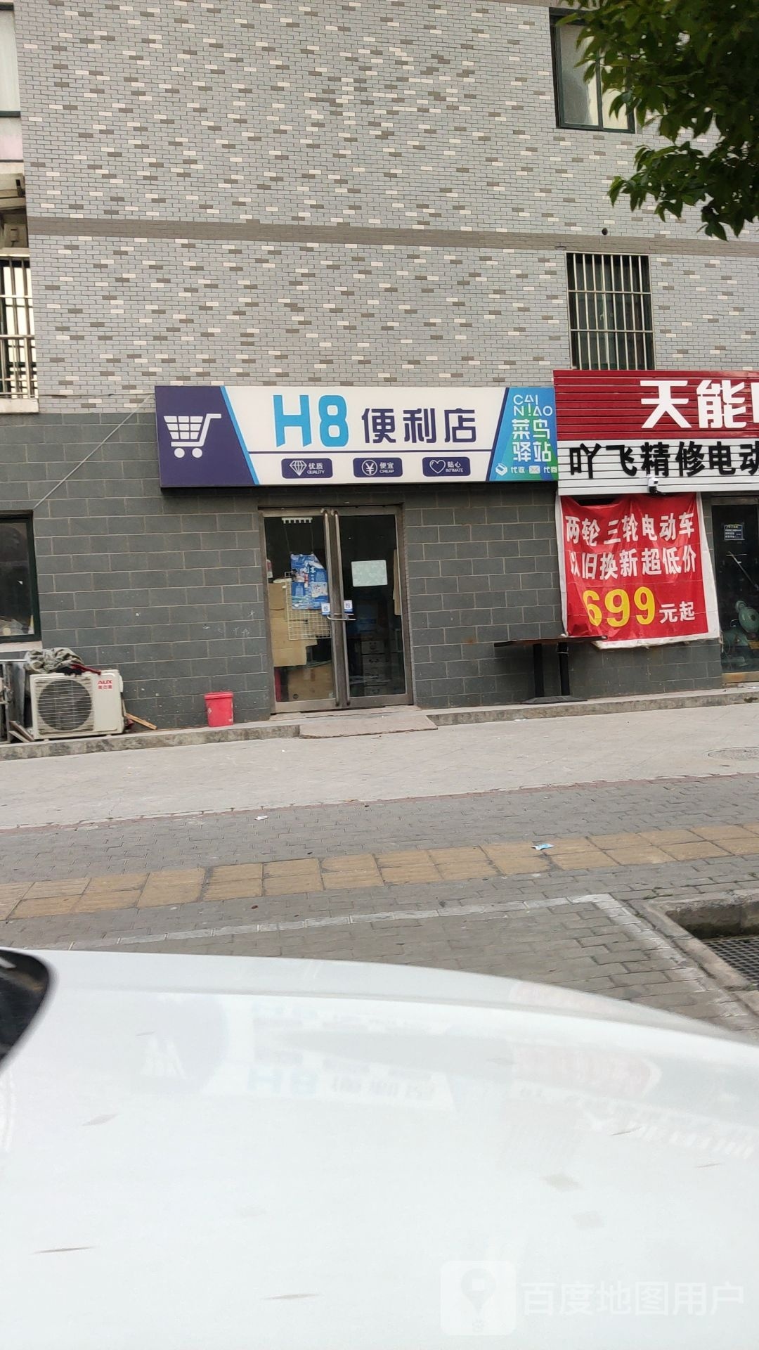 荥阳市H8便利店