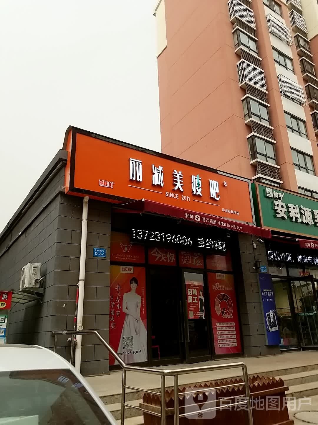 樘美减硐罩瘦丽吧(体育路润坤店)