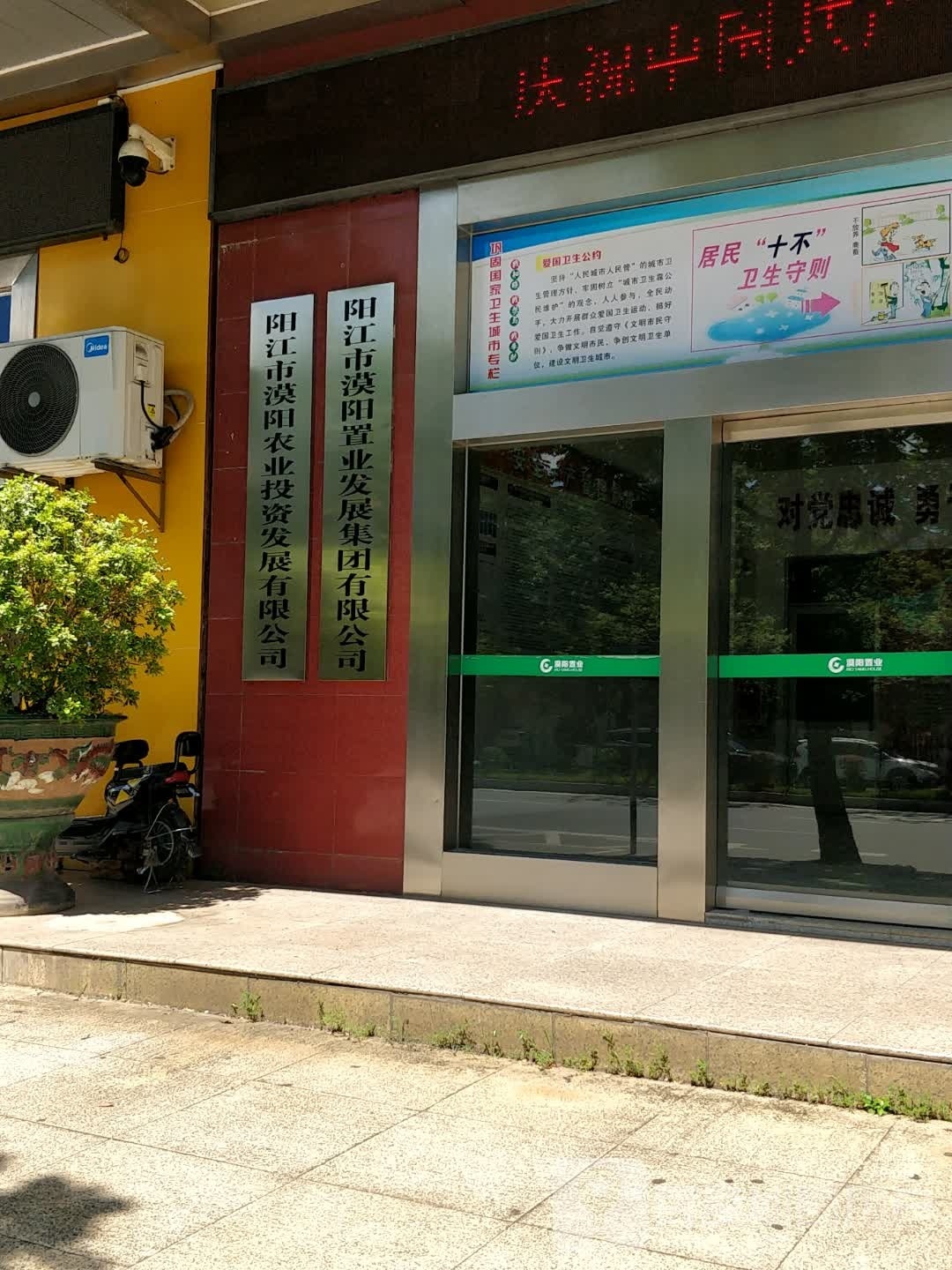 阳江市漠阳投资集团有限公司
