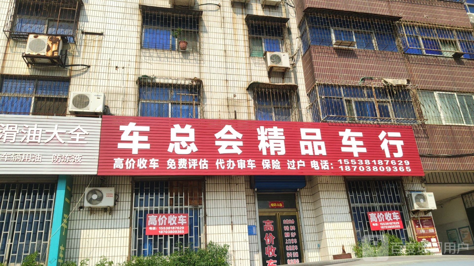 巩义市车总会精品车行