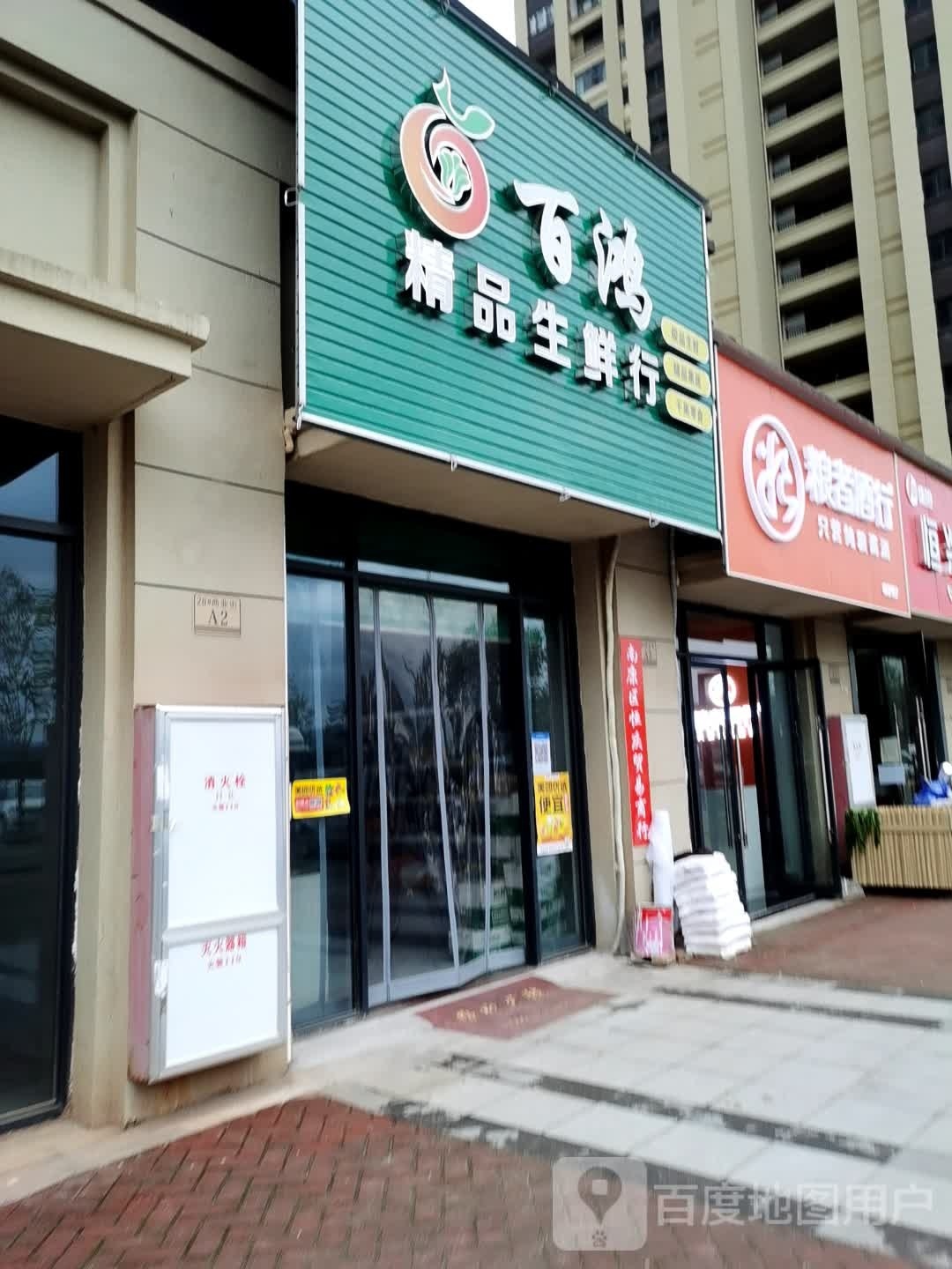 粮者酱酒(南康分公司)