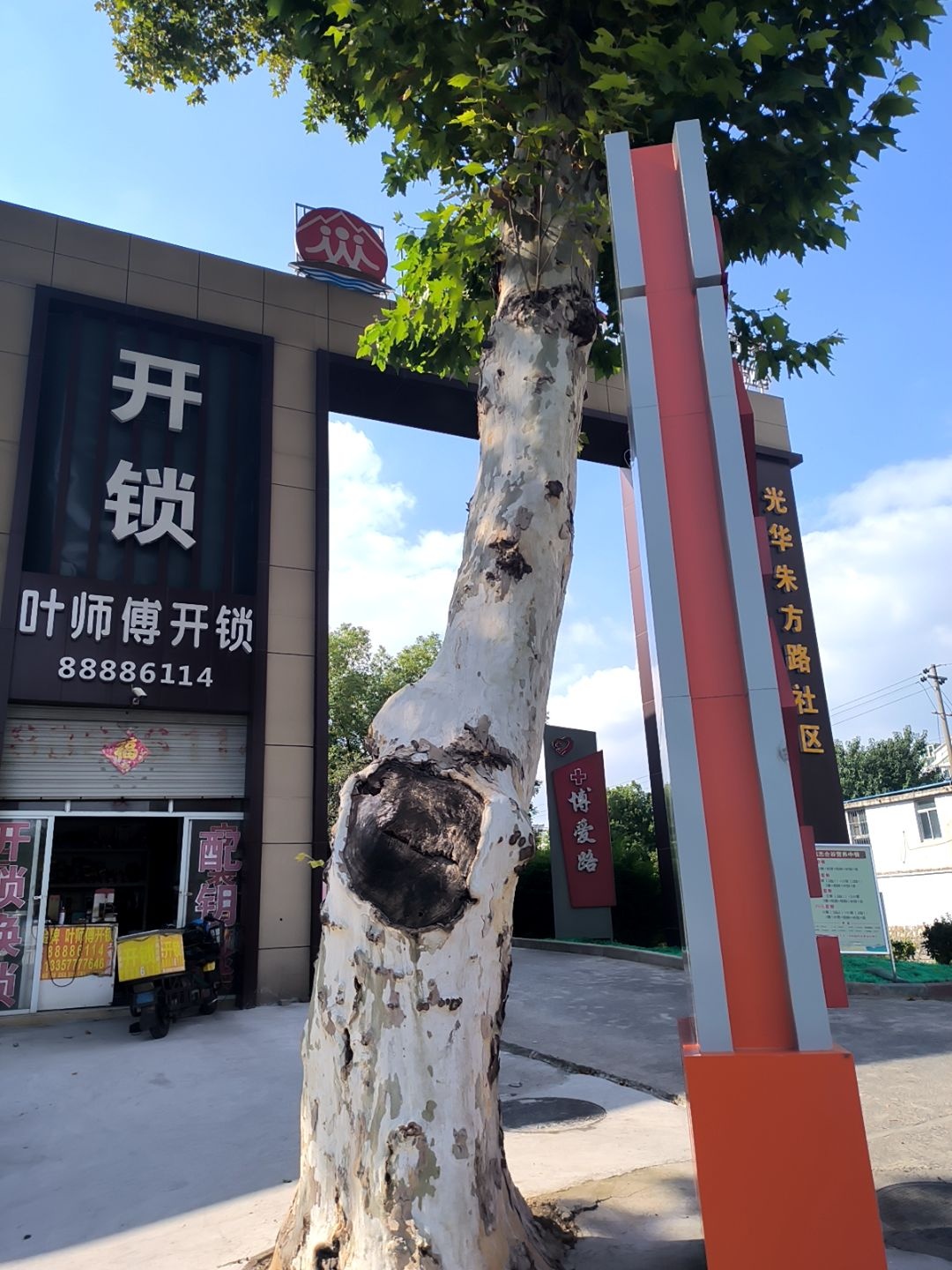 叶师傅开锁